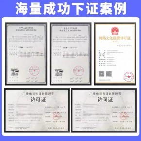 專業(yè)代辦廣播電視經(jīng)營(yíng)許可證 快速辦理流程與人員配備指南